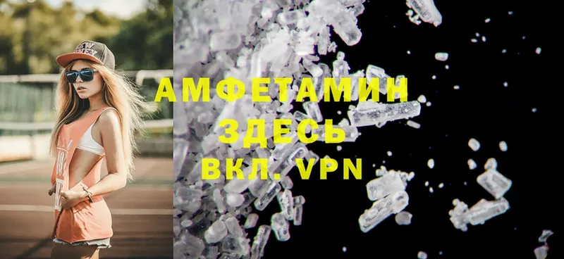 АМФЕТАМИН VHQ Вельск